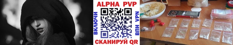 Альфа ПВП VHQ  Красноярск 