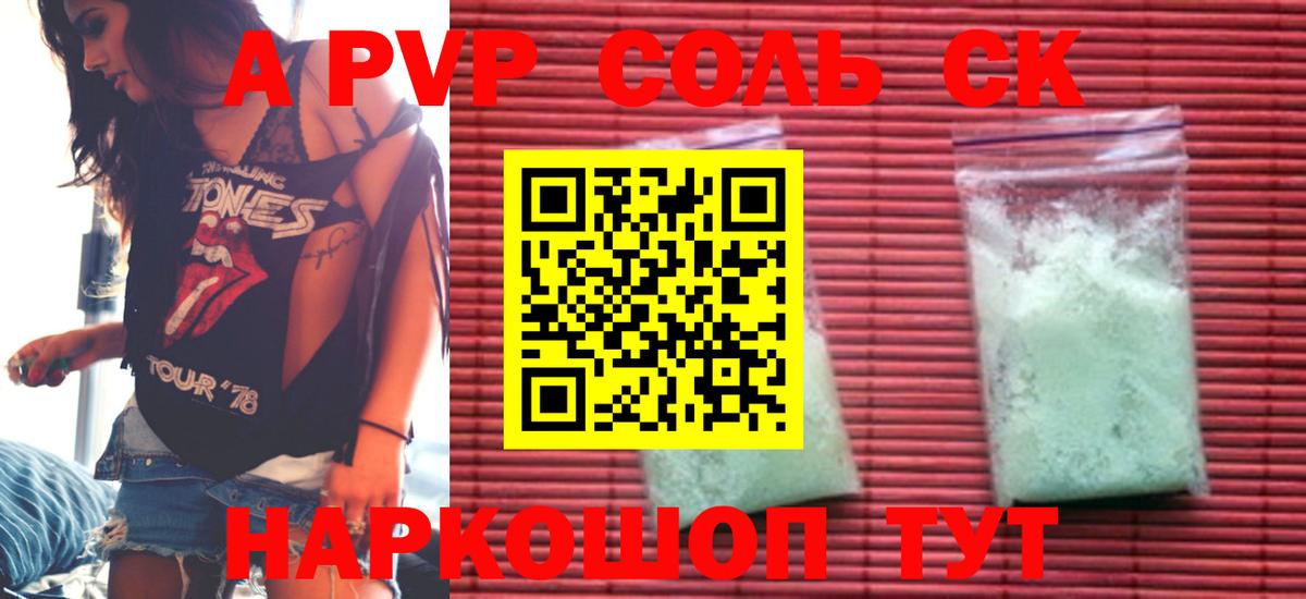 Красноярск  APVP VHQ  Вход с VPN  A PVP  APVP мука  А ПВП СК КРИС 