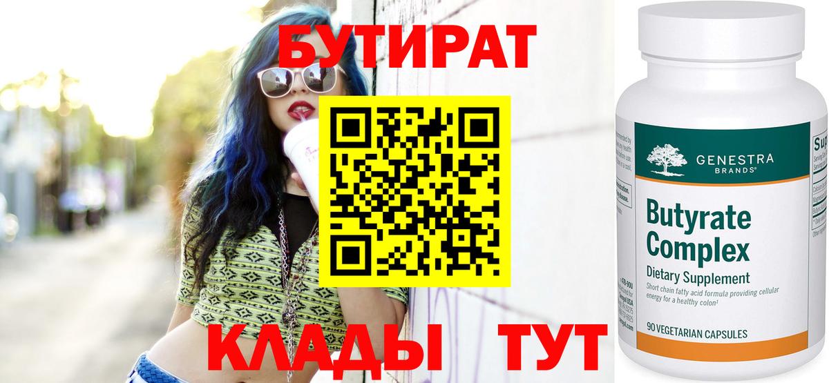 Красноярск  Бутират BDO  Вход с VPN 