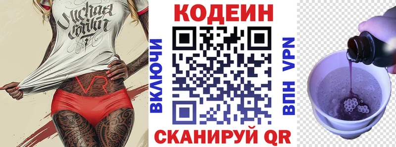 Кодеин Purple Drank  купить  сайты  Красноярск 