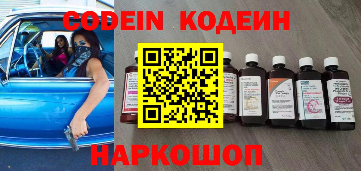 Кодеиновый сироп Lean Purple Drank  Вход с VPN  Codein напиток Lean (лин)  Красноярск 
